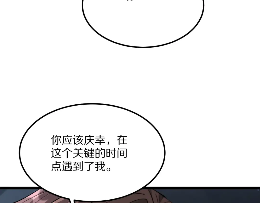 第230话 想摆烂，不行！ 第110页