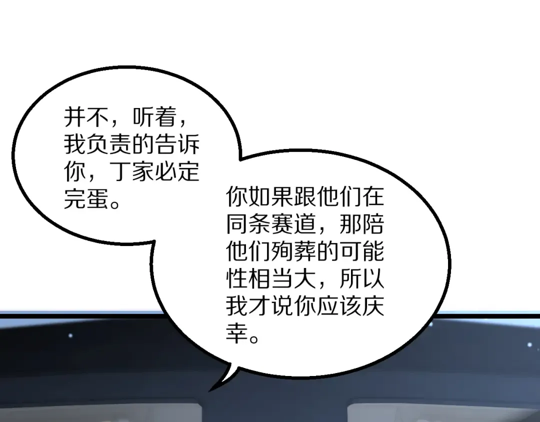第230话 想摆烂，不行！ 第115页