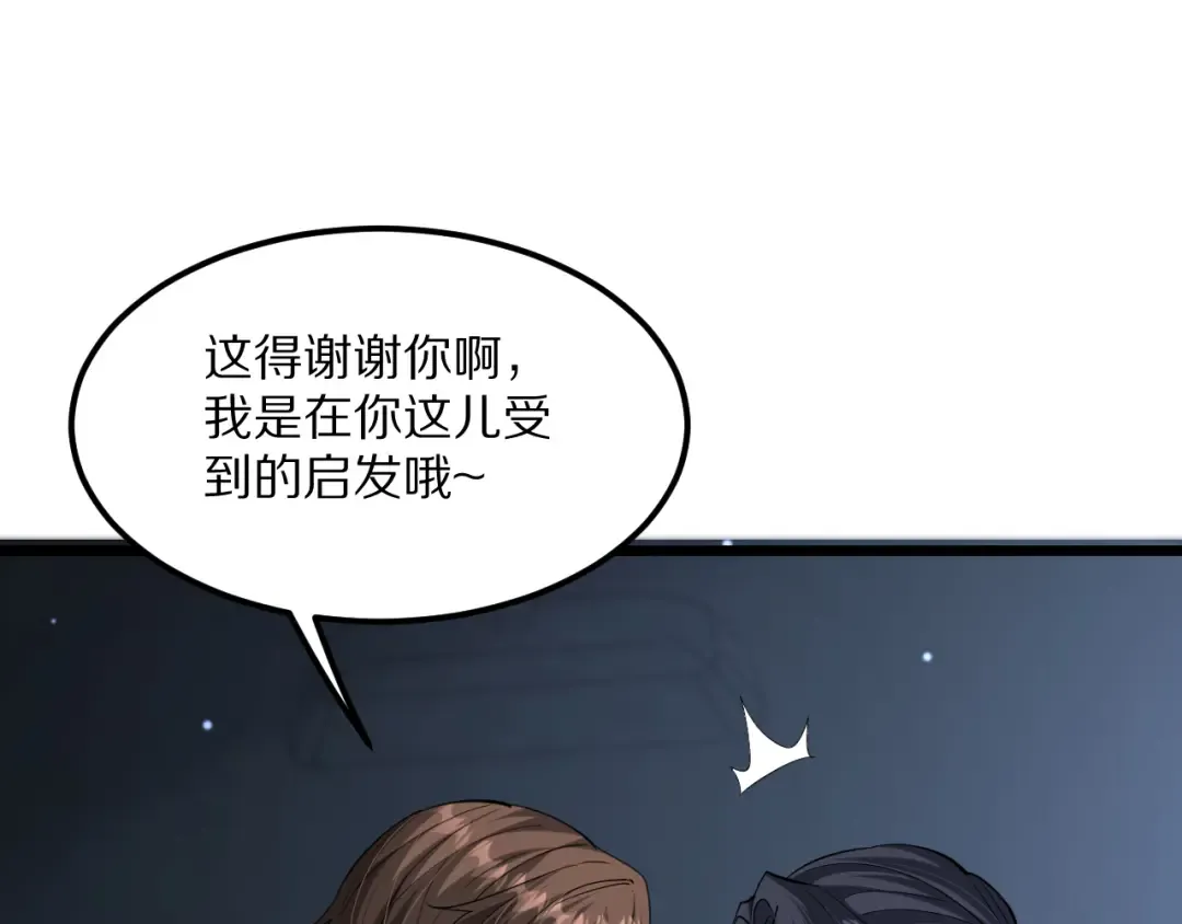 第230话 想摆烂，不行！ 第129页