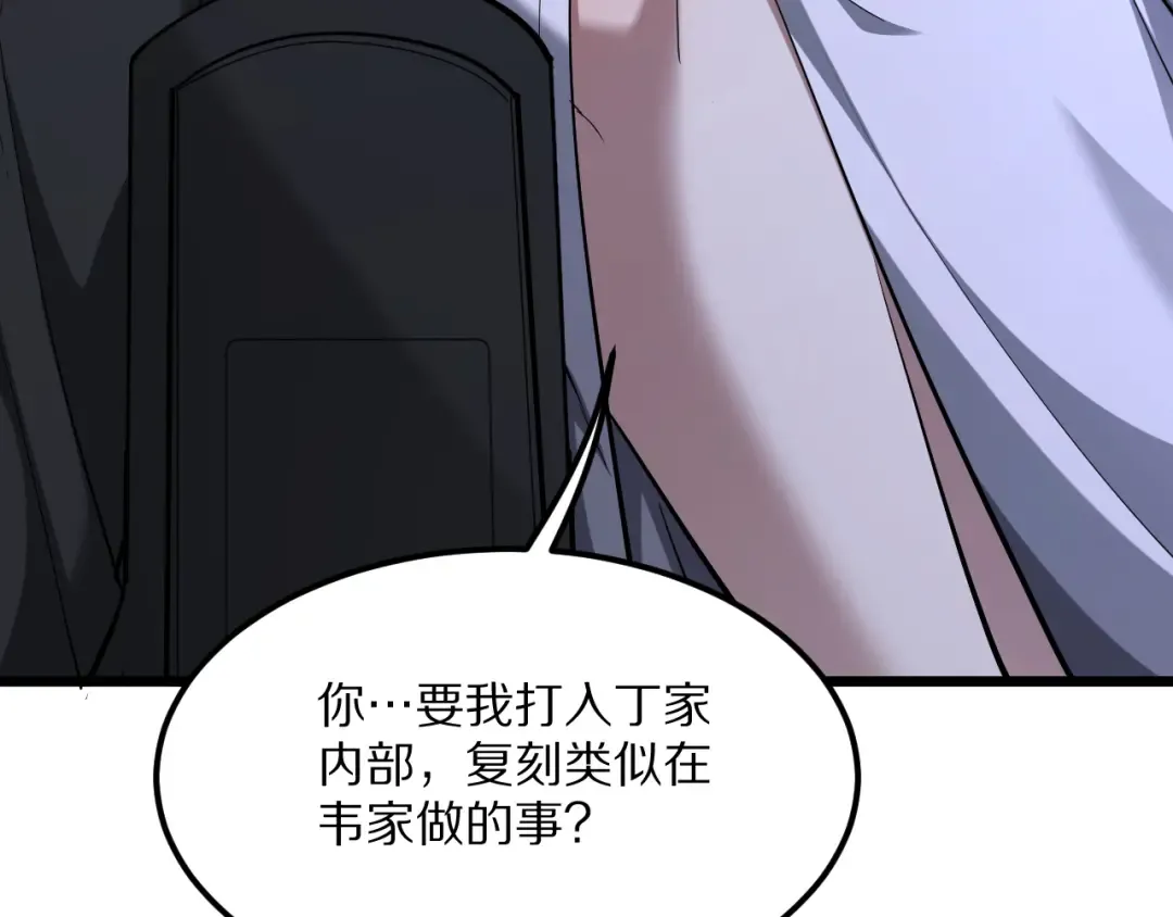 第230话 想摆烂，不行！ 第131页