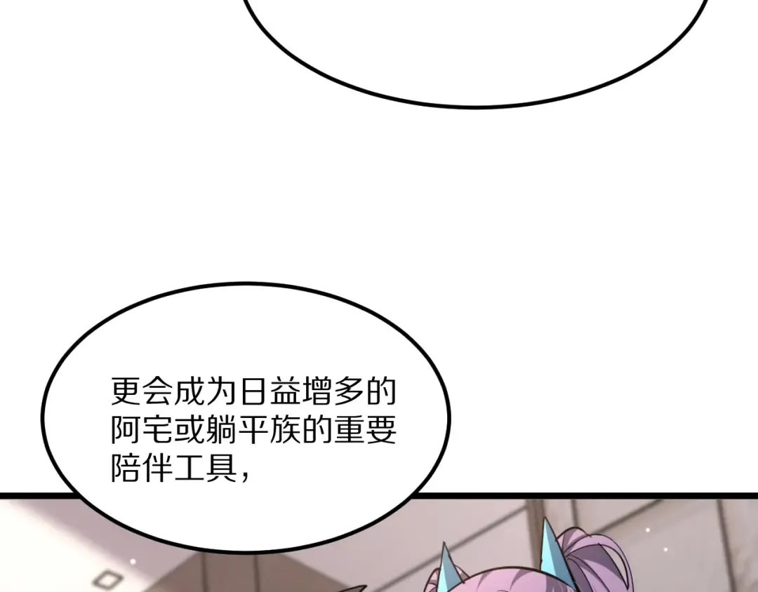 第230话 想摆烂，不行！ 第138页