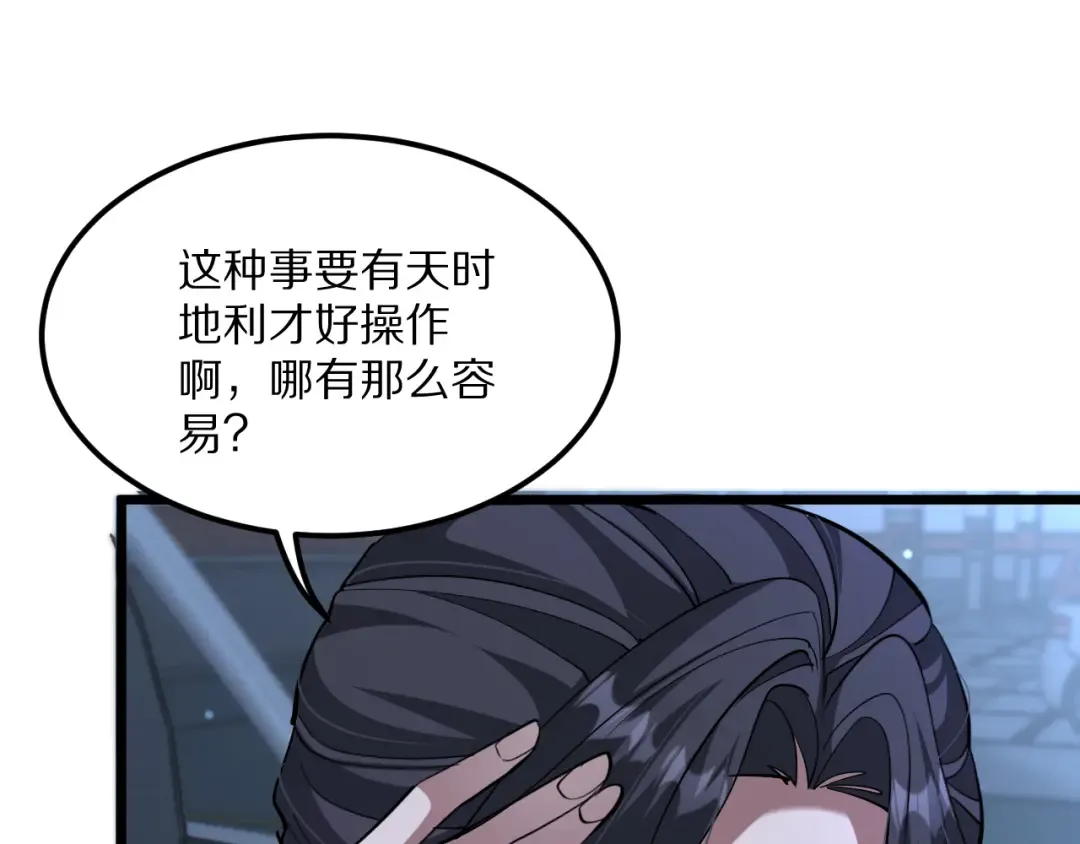 第230话 想摆烂，不行！ 第145页