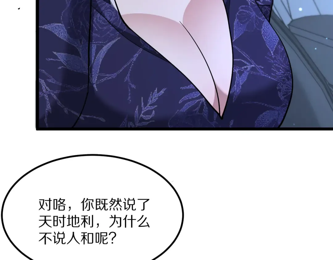第230话 想摆烂，不行！ 第147页