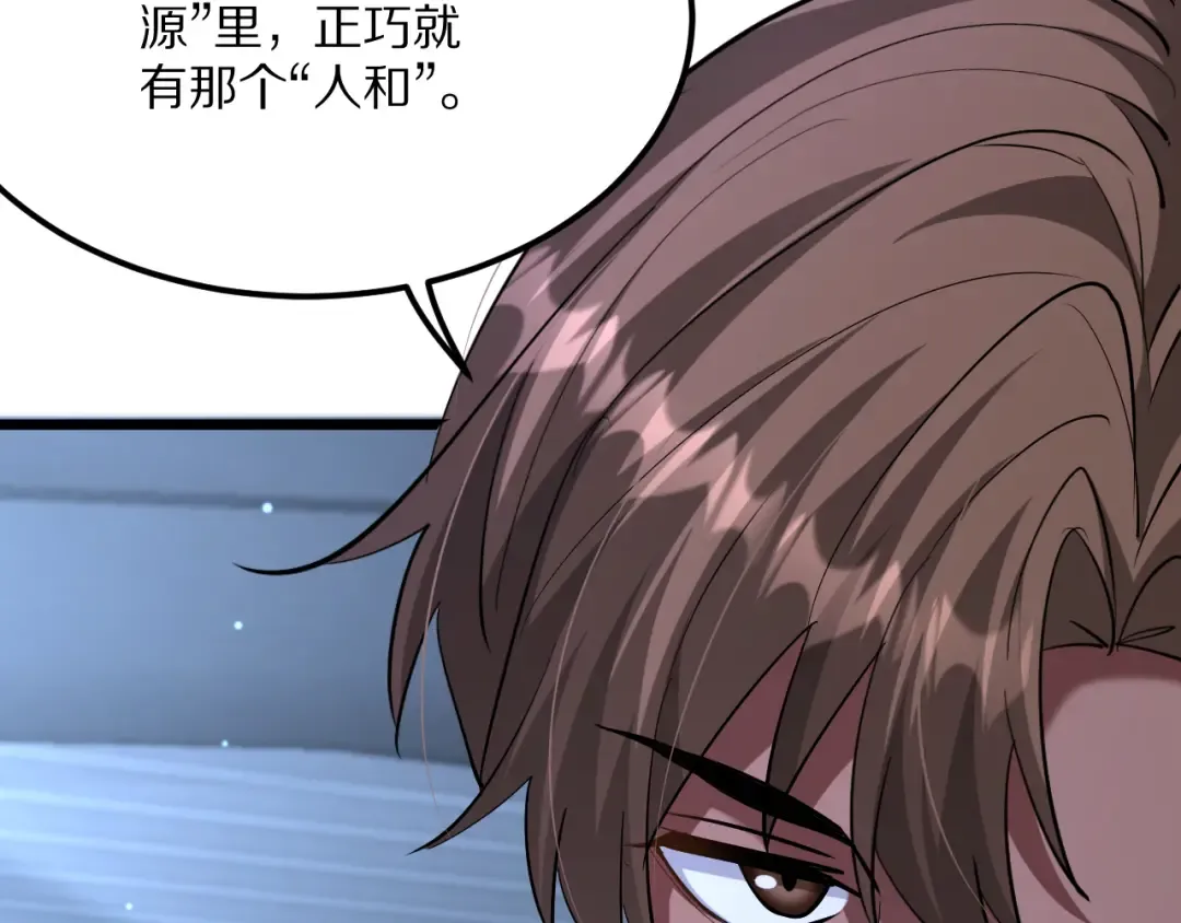 第230话 想摆烂，不行！ 第151页