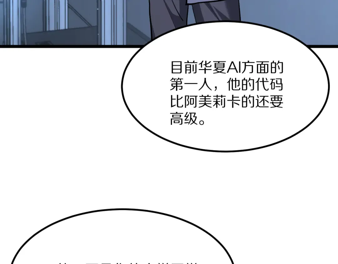 第230话 想摆烂，不行！ 第156页