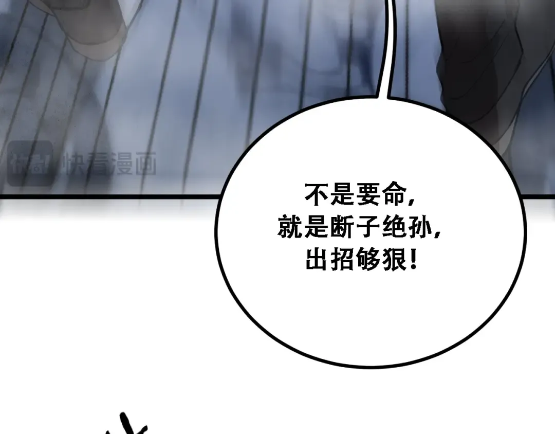 第125话 黑吃黑的世界 第12页