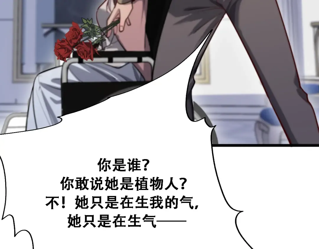 第125话 黑吃黑的世界 第30页