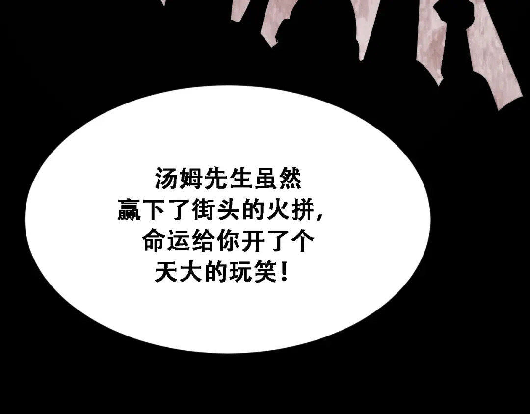 第125话 黑吃黑的世界 第41页