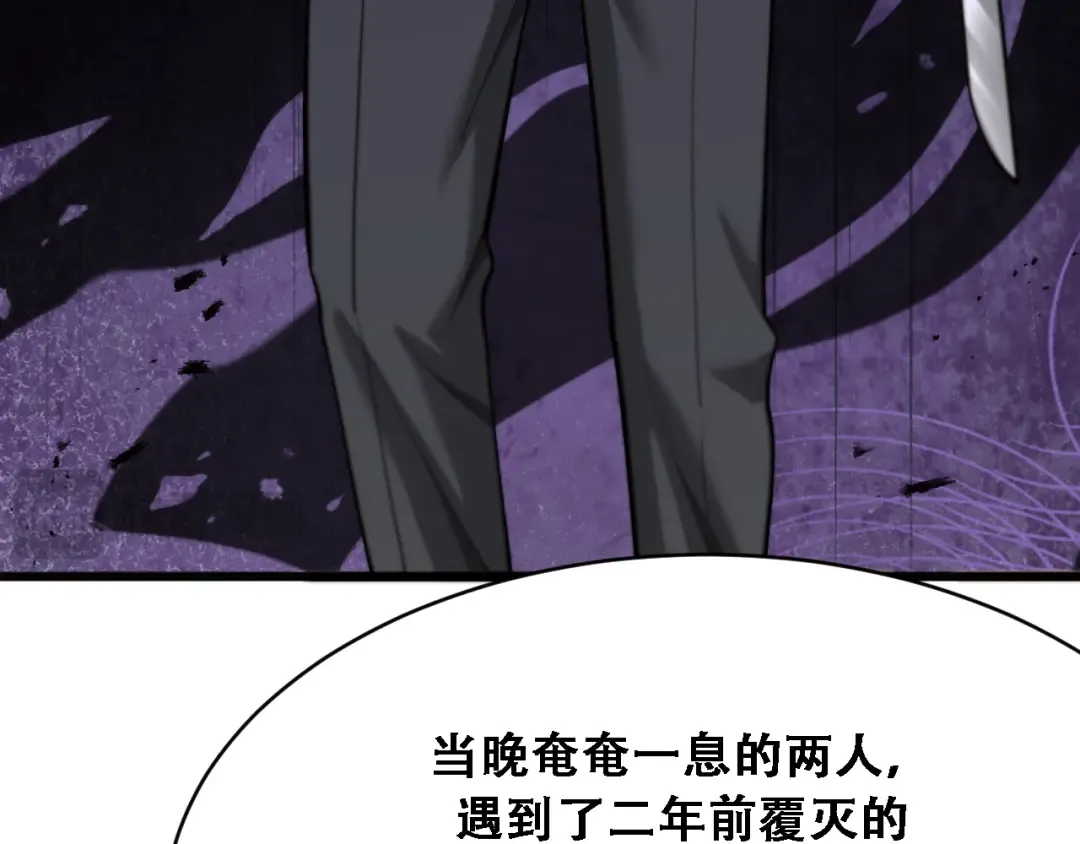 第125话 黑吃黑的世界 第44页
