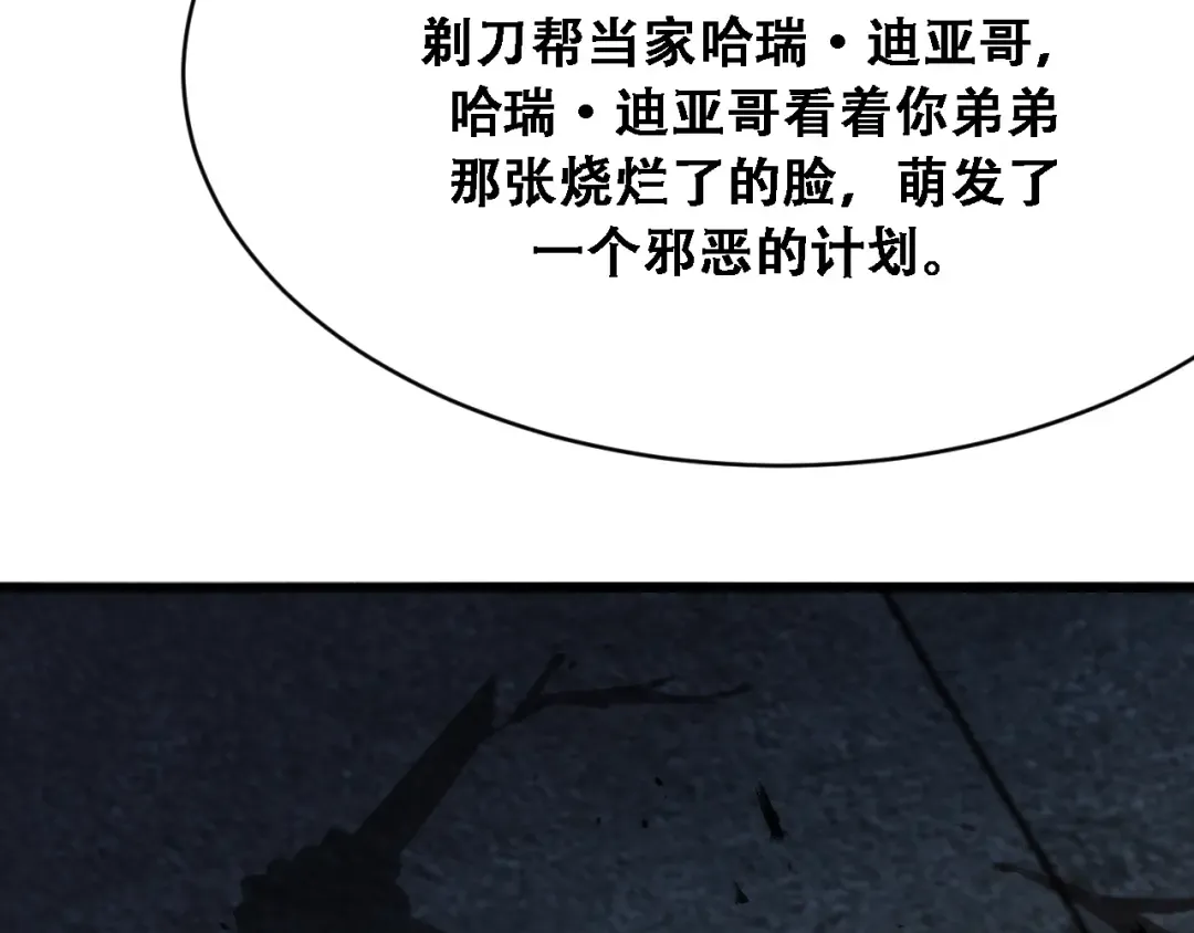 第125话 黑吃黑的世界 第45页