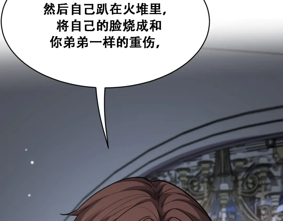 第125话 黑吃黑的世界 第51页