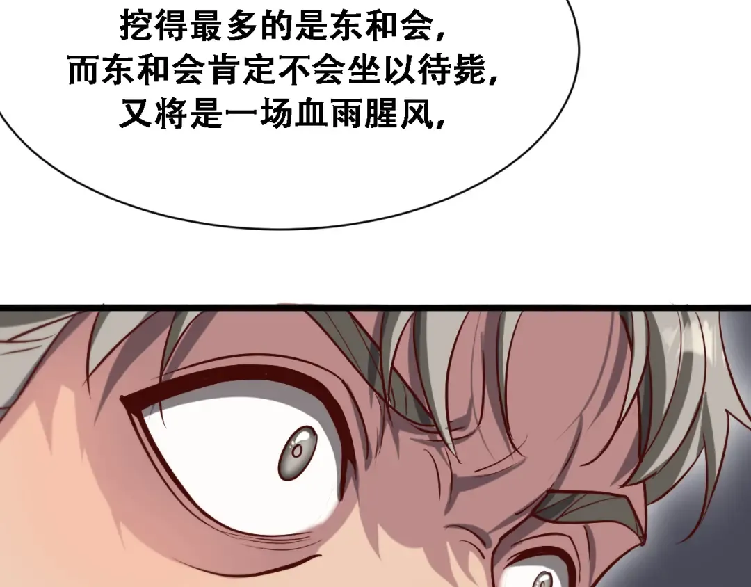 第125话 黑吃黑的世界 第67页