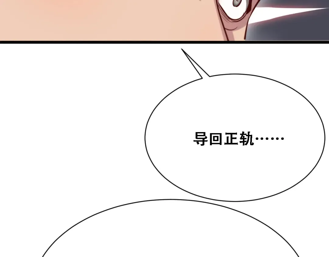 第125话 黑吃黑的世界 第68页