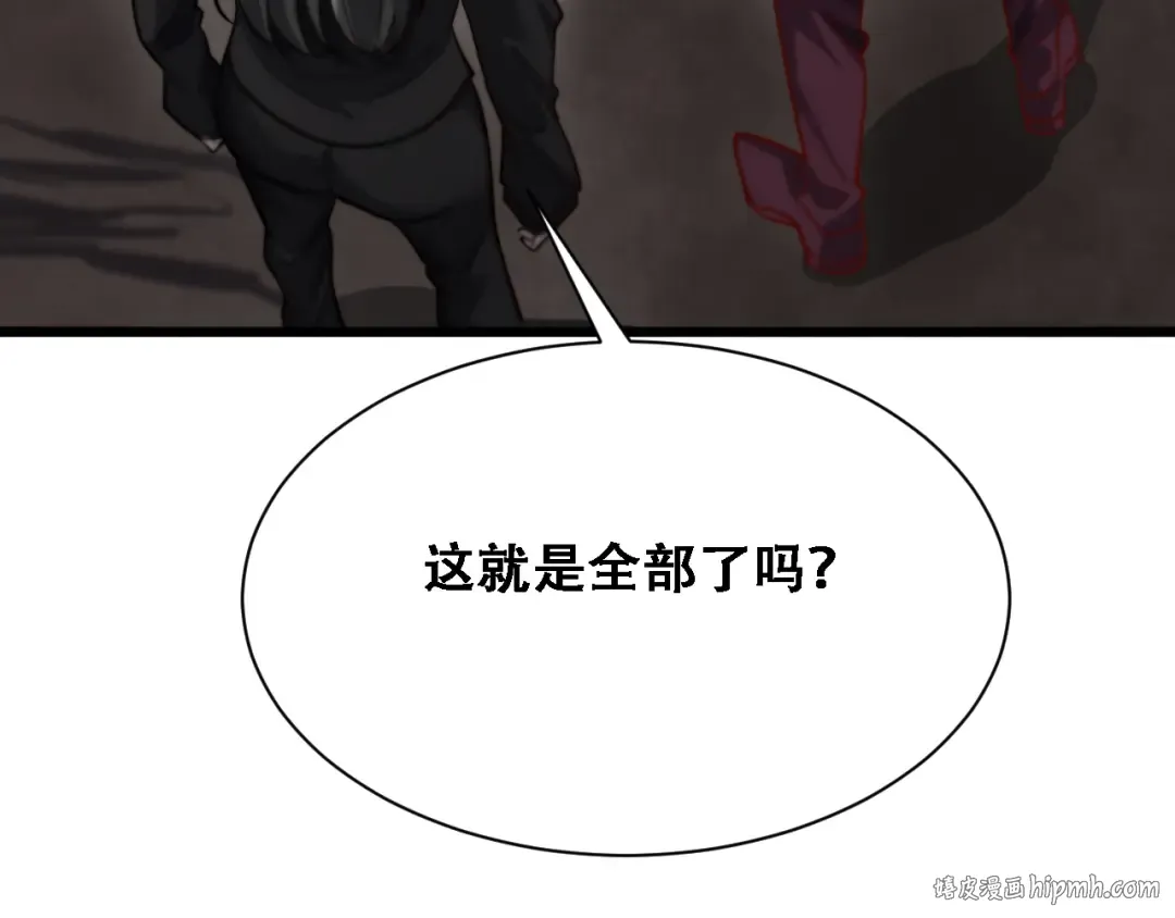 第125话 黑吃黑的世界 第80页