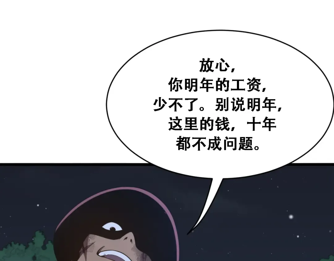 第125话 黑吃黑的世界 第81页