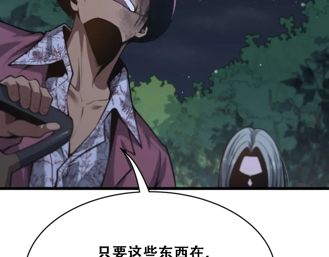 第125话 黑吃黑的世界 第82页