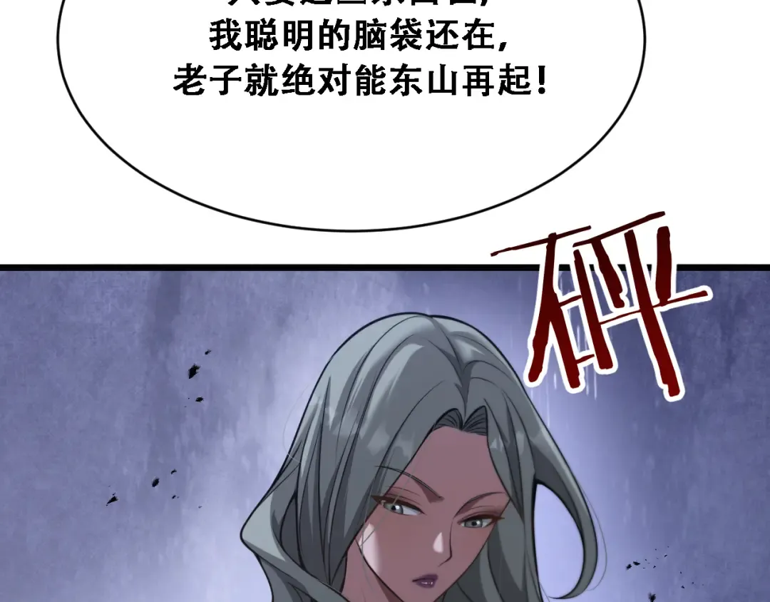 第125话 黑吃黑的世界 第83页