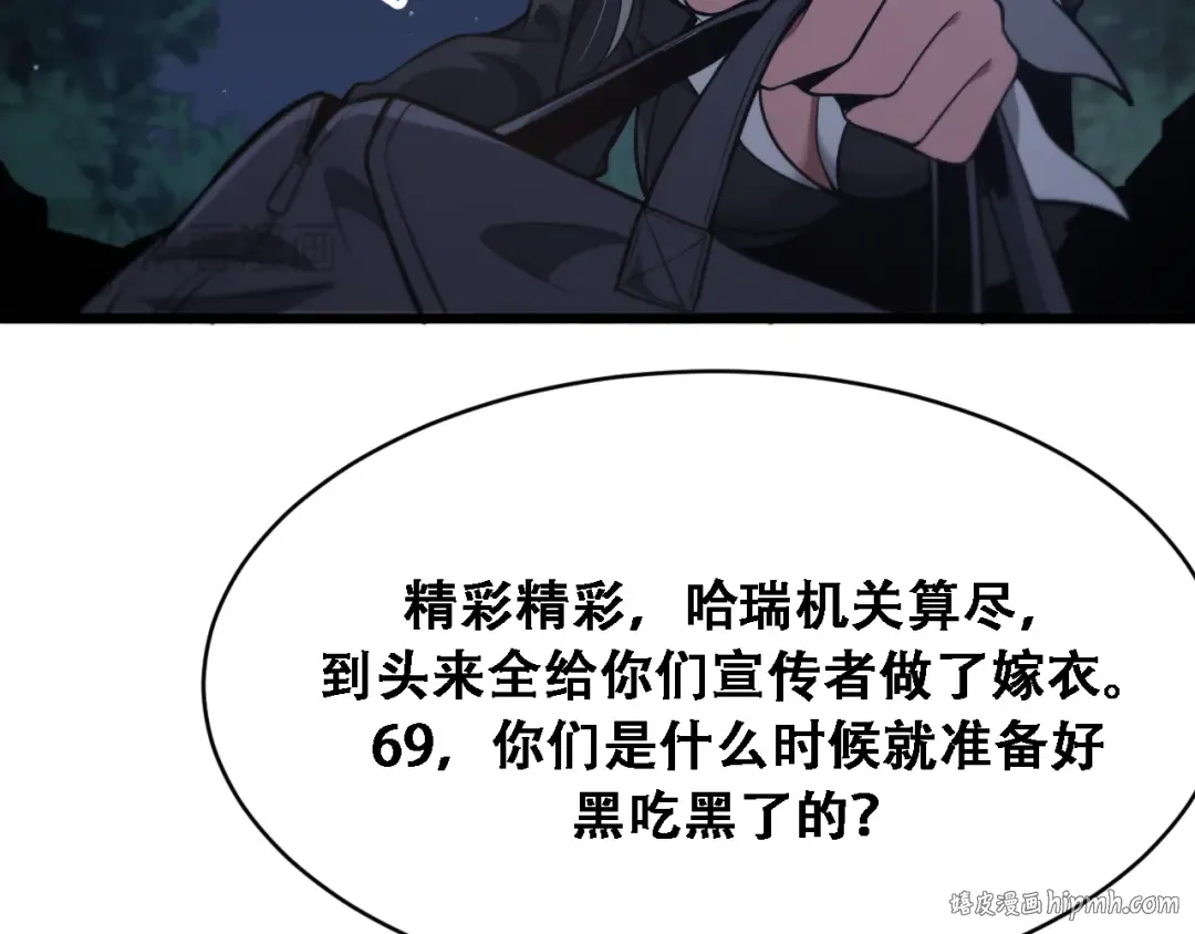 第125话 黑吃黑的世界 第88页