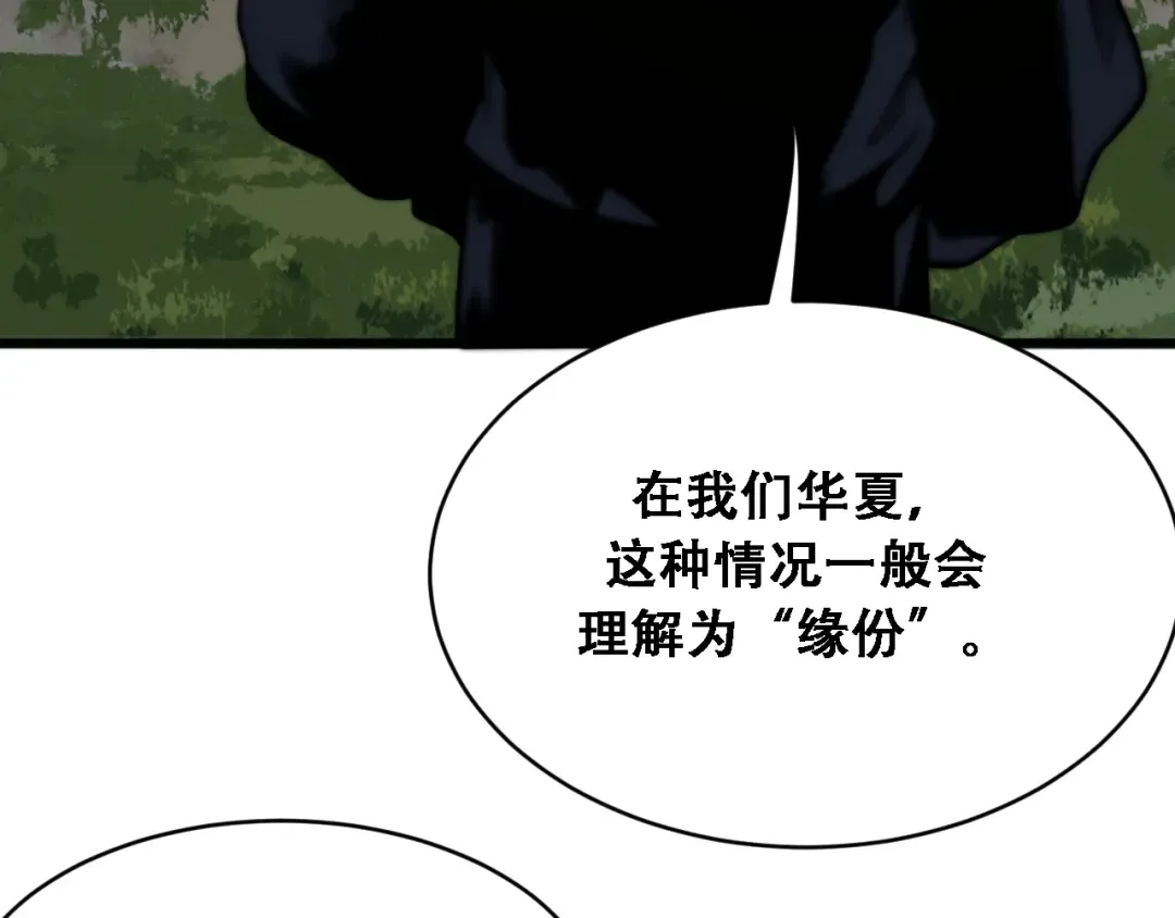 第125话 黑吃黑的世界 第92页