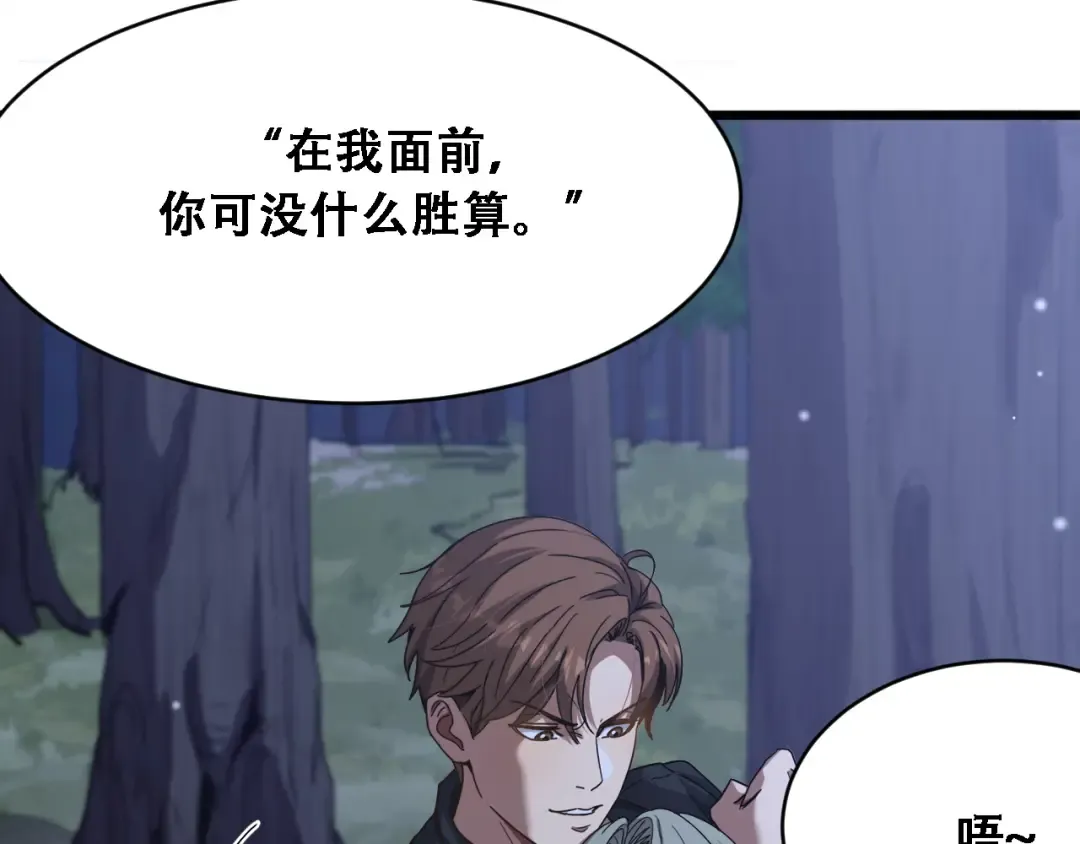 第125话 黑吃黑的世界 第98页