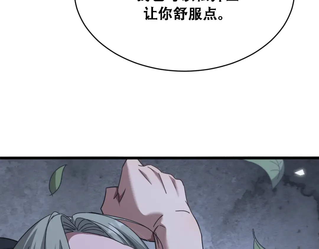 第125话 黑吃黑的世界 第105页