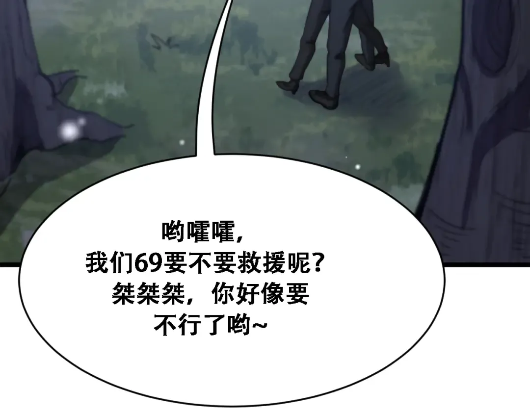 第125话 黑吃黑的世界 第110页
