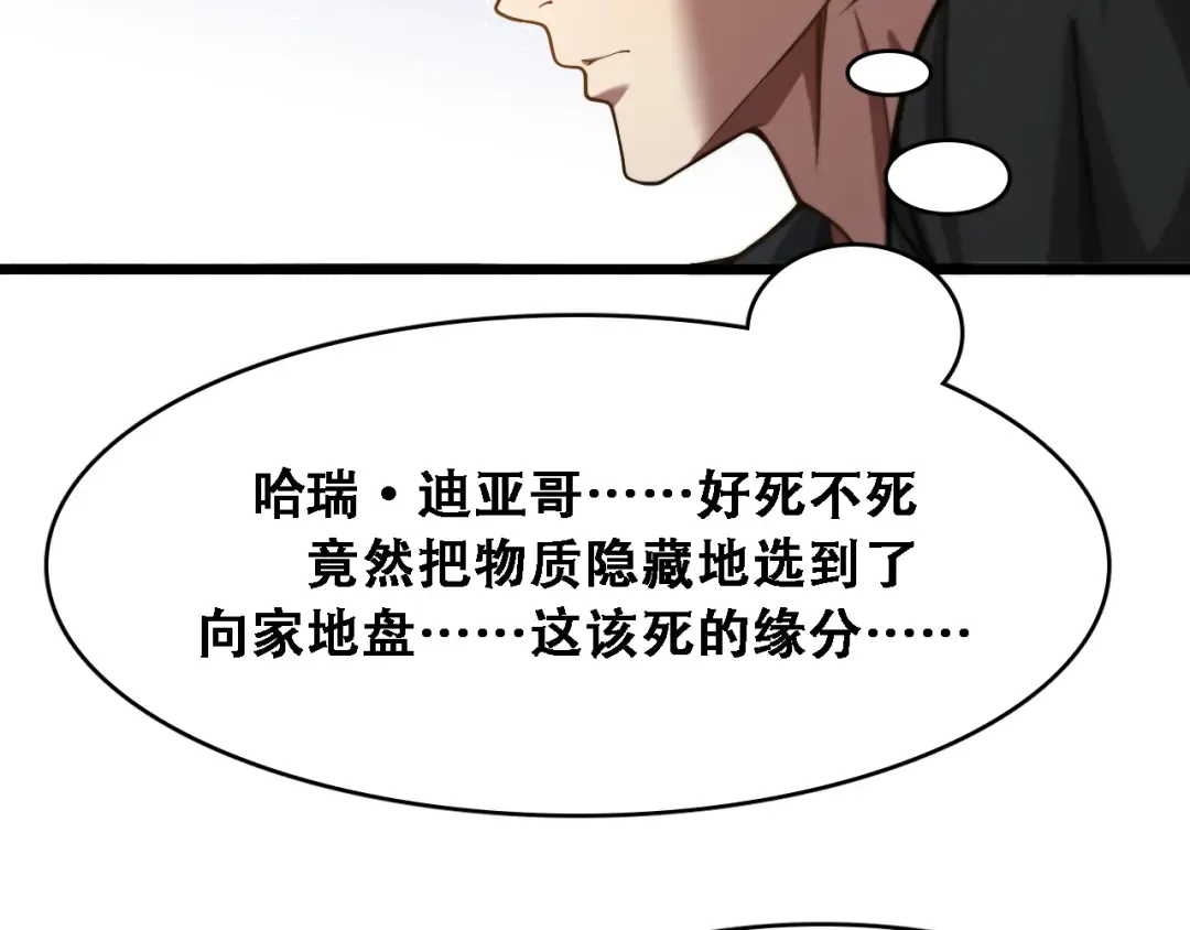 第126话 与危险女人的PLAY 第73页