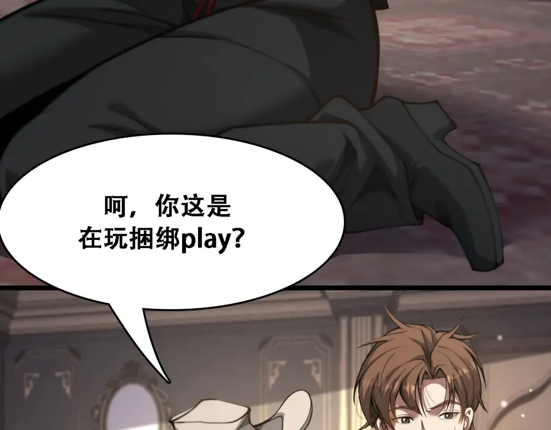 第126话 与危险女人的PLAY 第79页