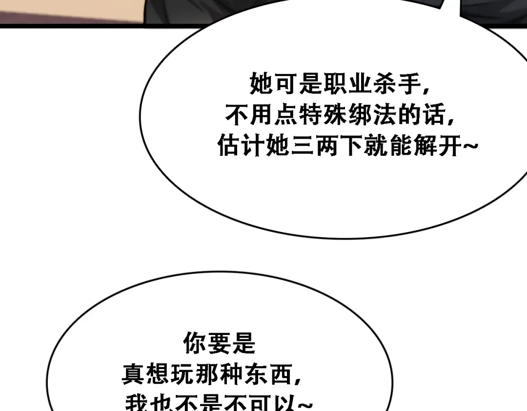 第126话 与危险女人的PLAY 第81页