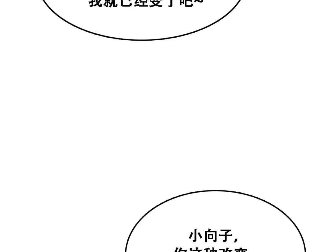 第126话 与危险女人的PLAY 第90页