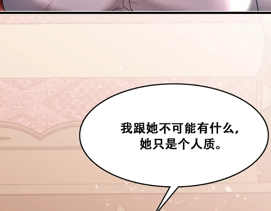 第126话 与危险女人的PLAY 第97页