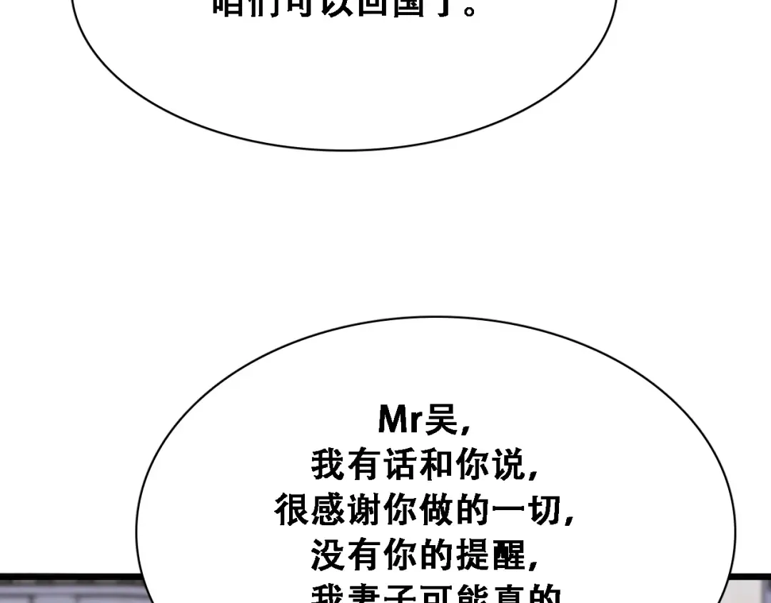 第126话 与危险女人的PLAY 第110页
