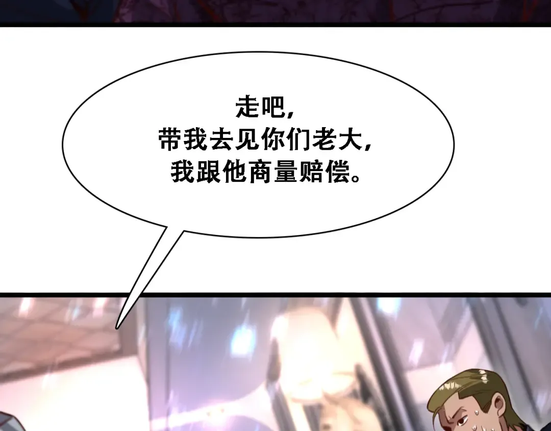 第128话 领导不好当 第4页