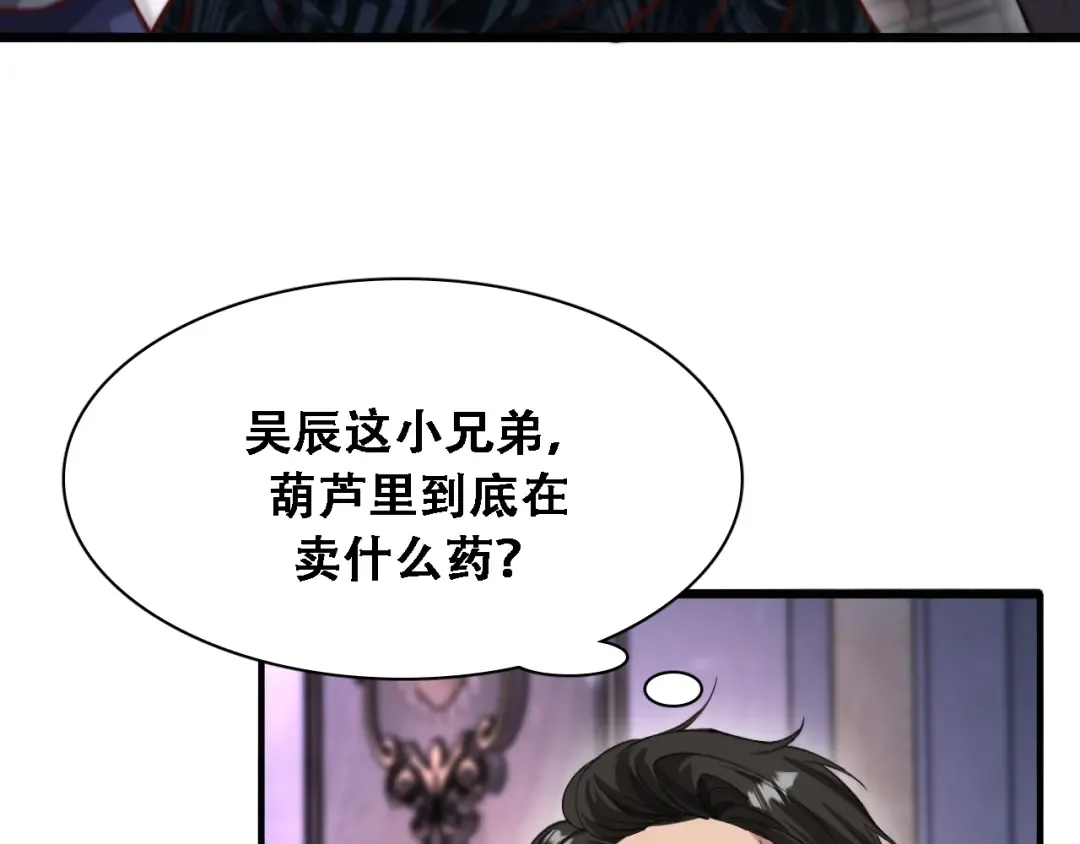 第128话 领导不好当 第6页