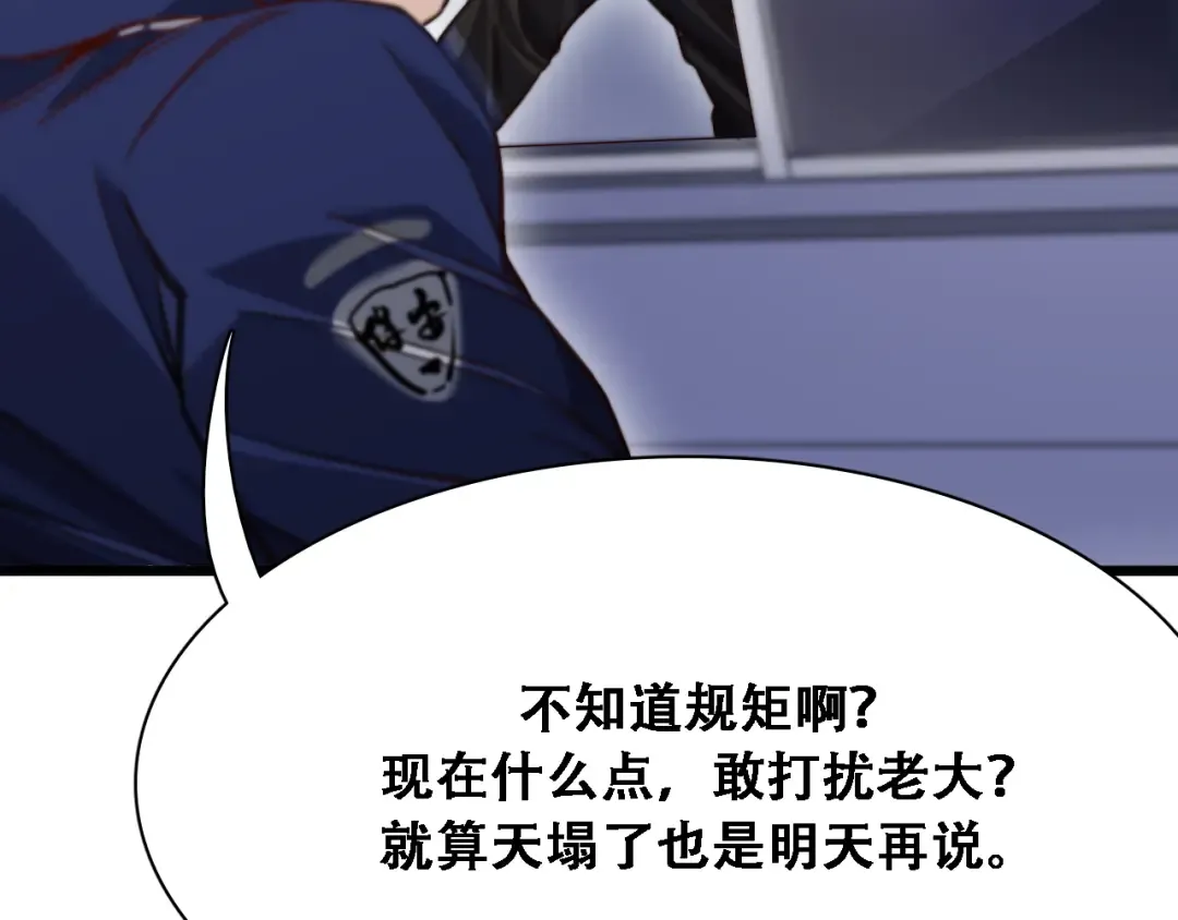 第128话 领导不好当 第13页