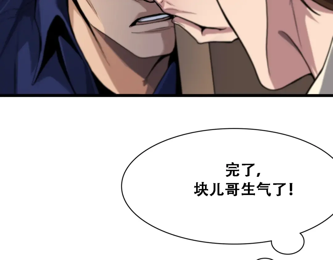 第128话 领导不好当 第18页