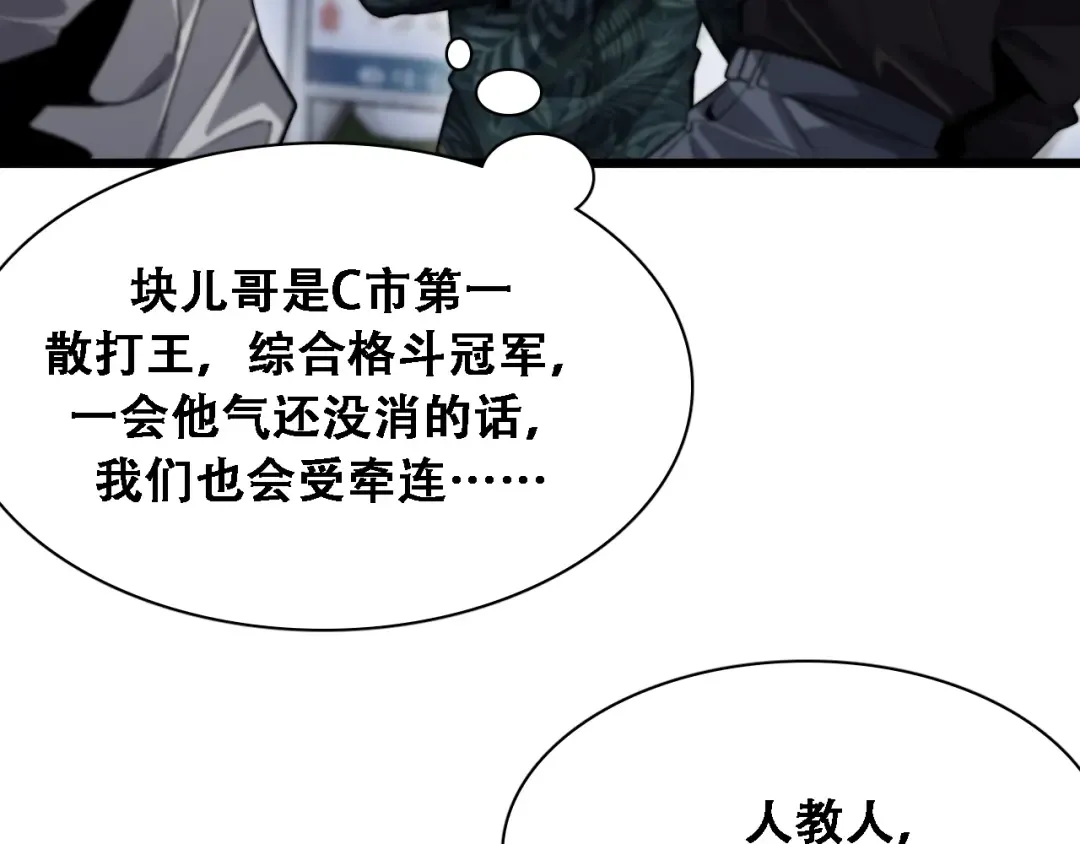 第128话 领导不好当 第20页