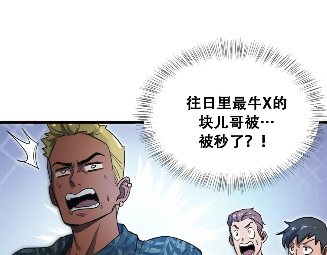 第128话 领导不好当 第33页
