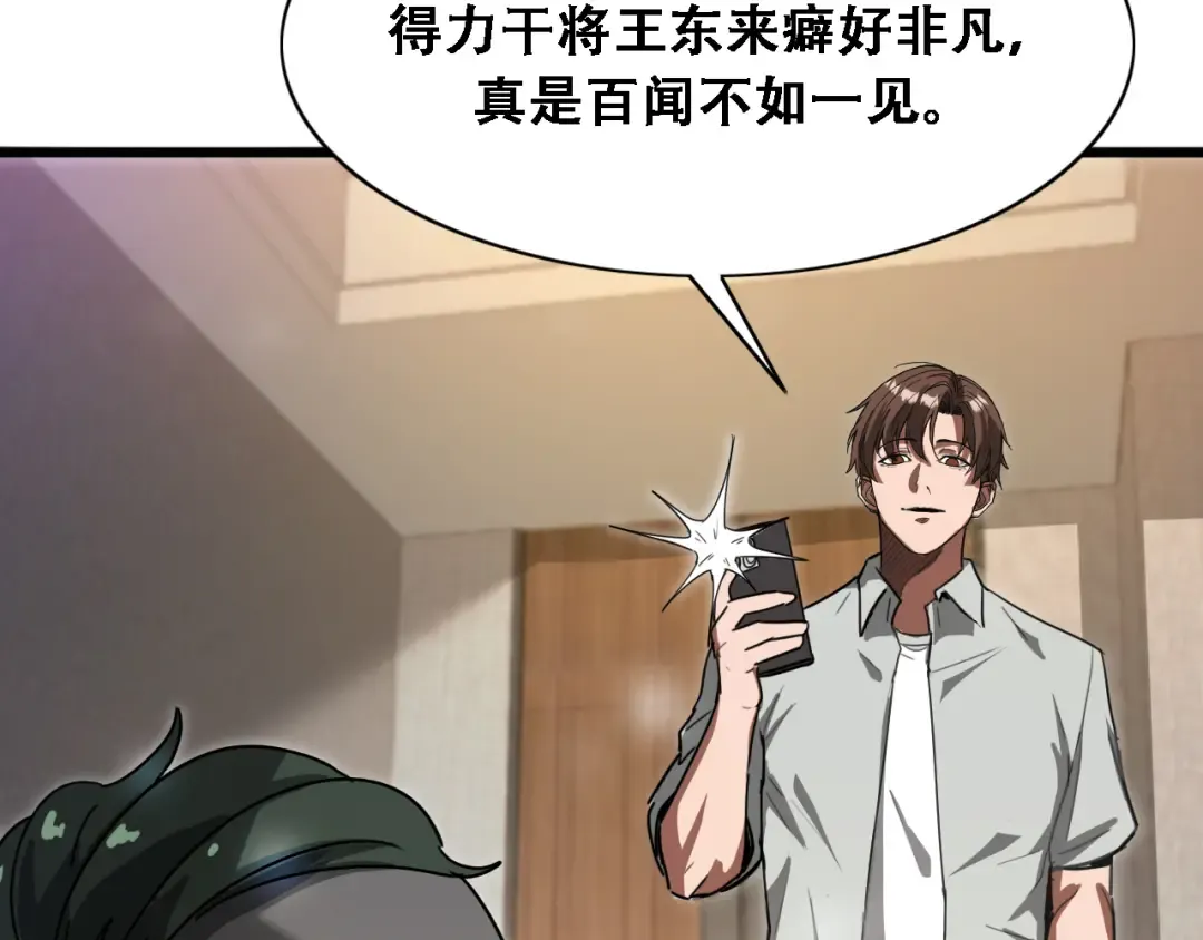 第128话 领导不好当 第43页
