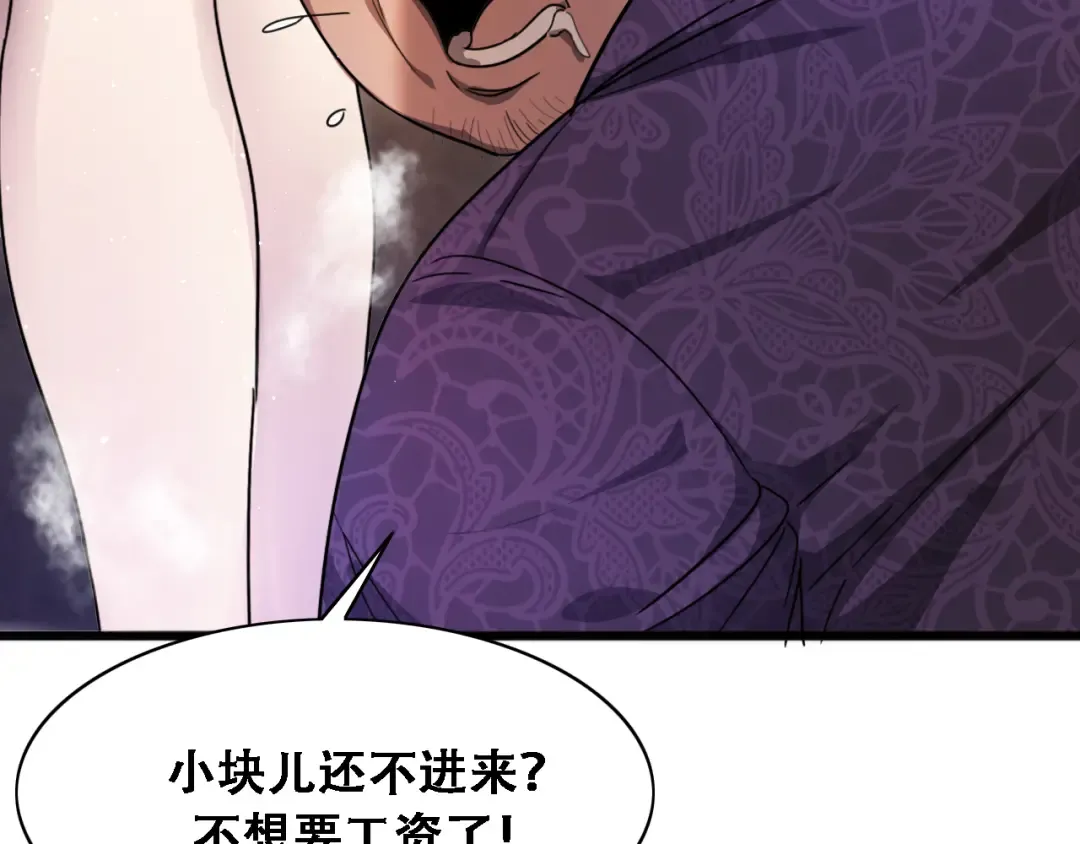 第128话 领导不好当 第46页
