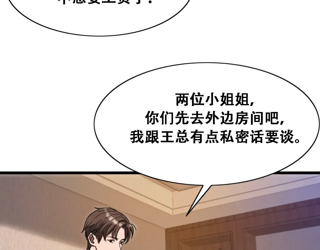 第128话 领导不好当 第47页