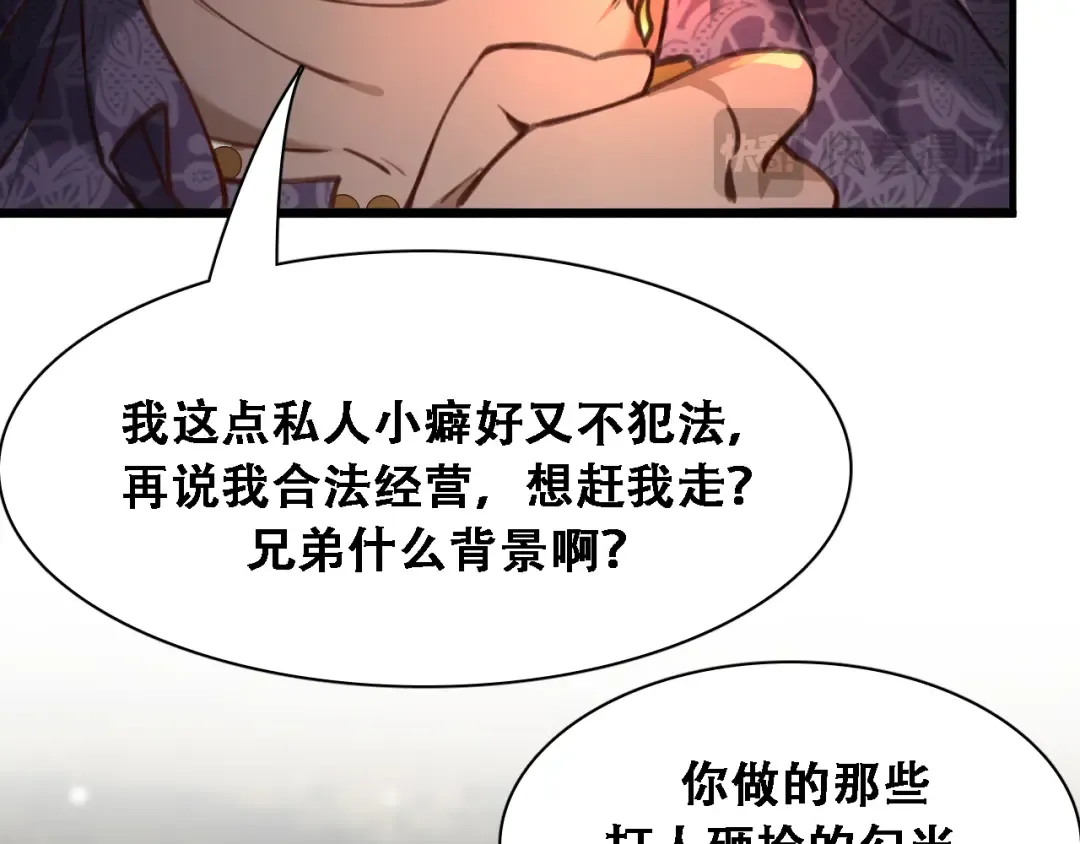 第128话 领导不好当 第52页