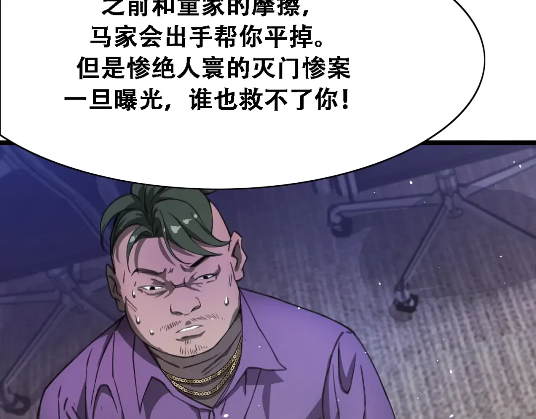 第128话 领导不好当 第68页