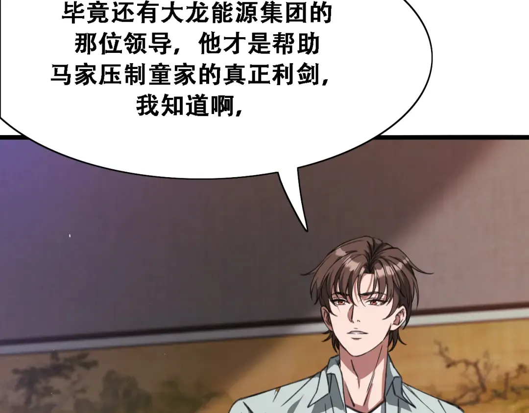第128话 领导不好当 第71页