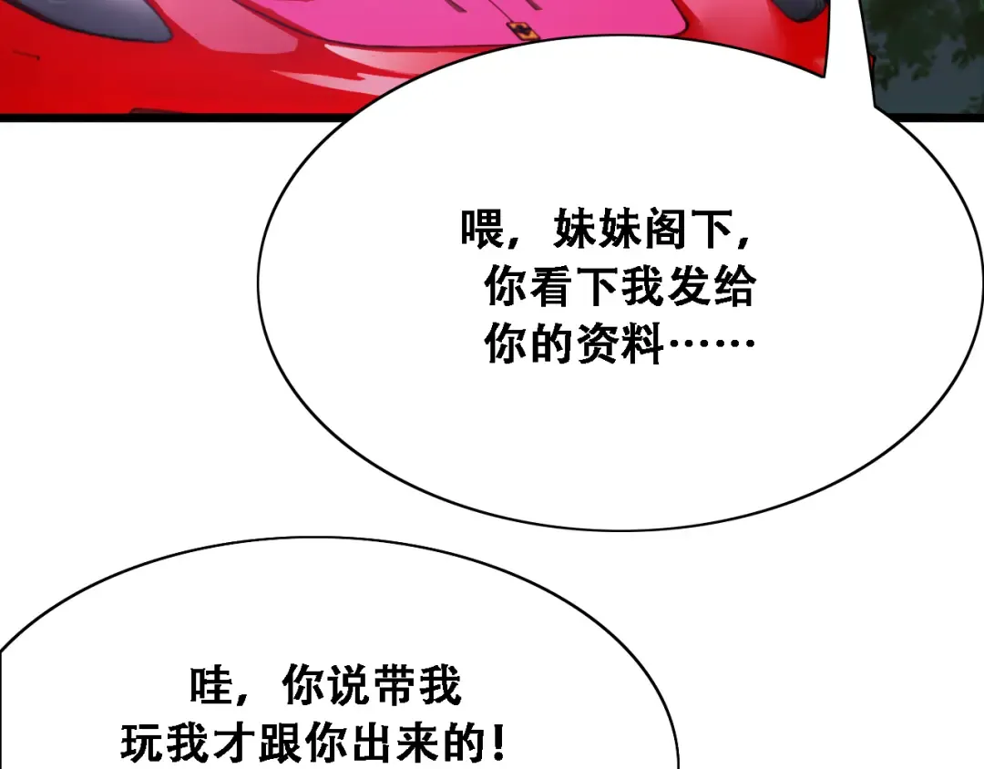 第128话 领导不好当 第78页