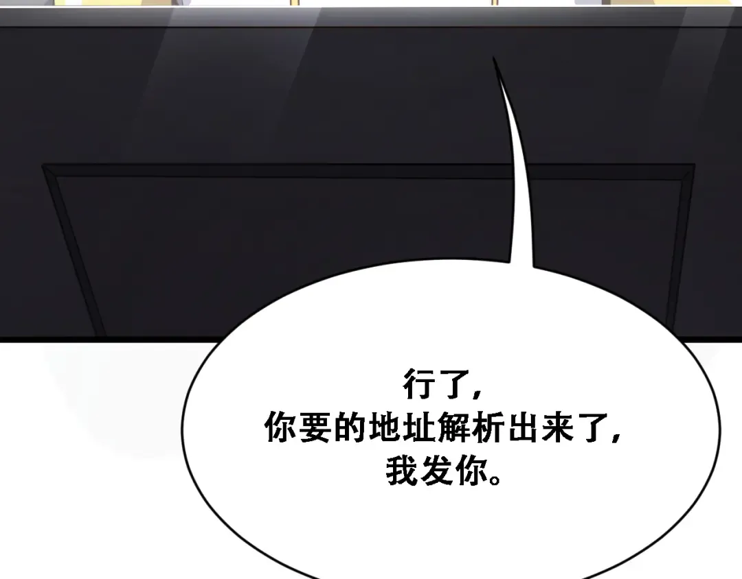 第128话 领导不好当 第84页