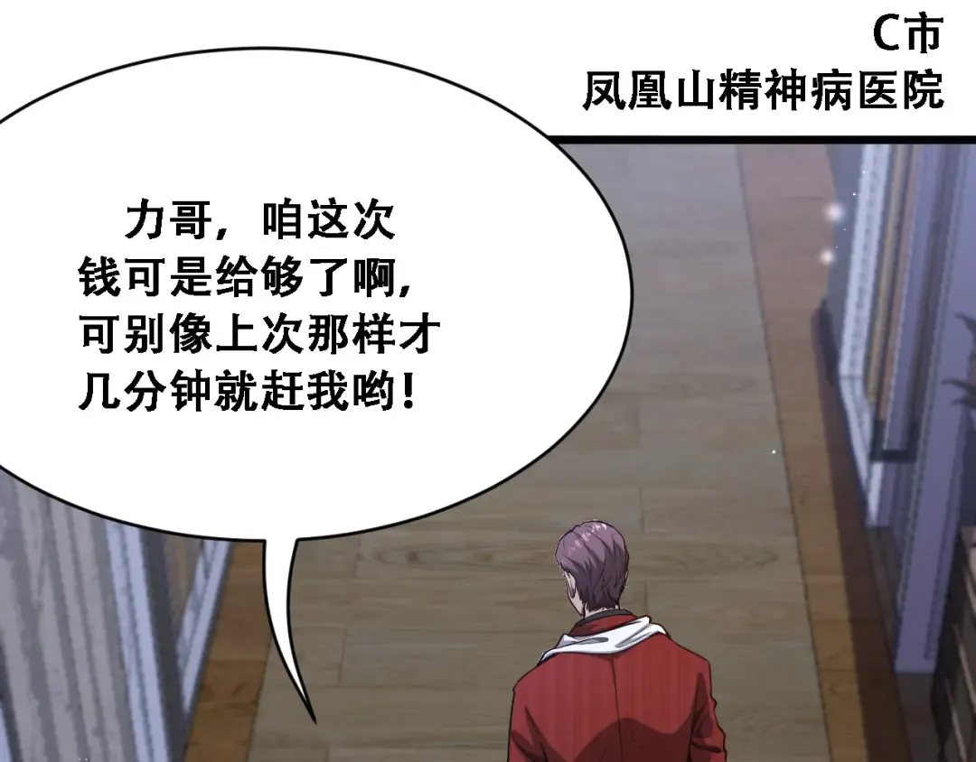 第128话 领导不好当 第87页