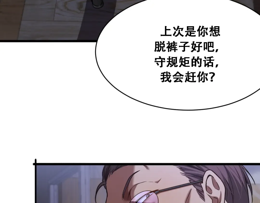 第128话 领导不好当 第89页