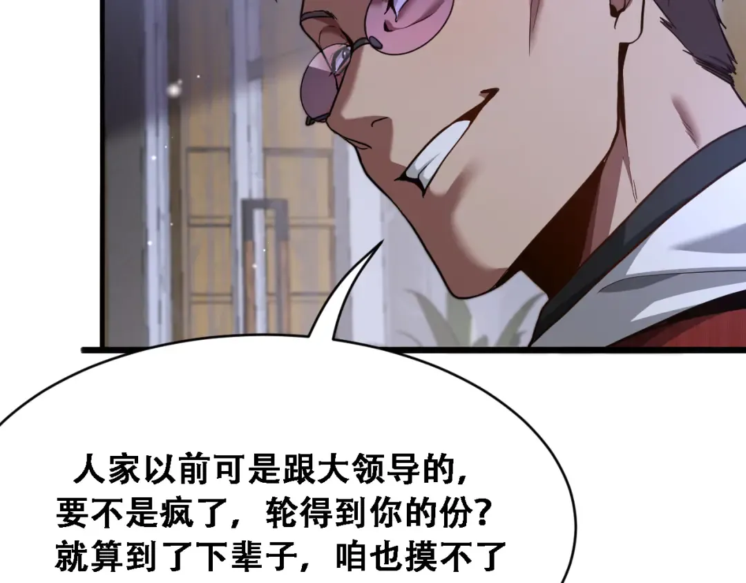 第128话 领导不好当 第90页