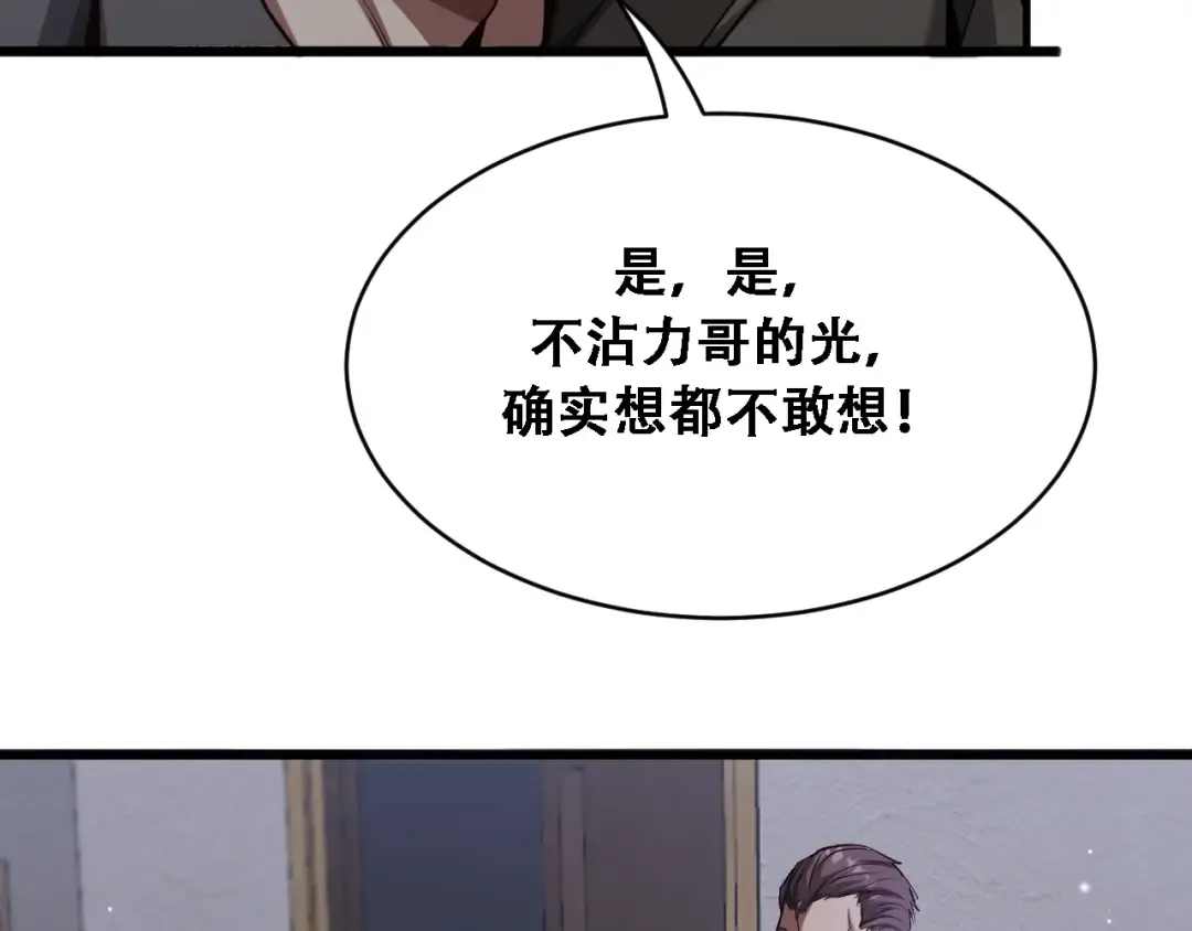 第128话 领导不好当 第92页